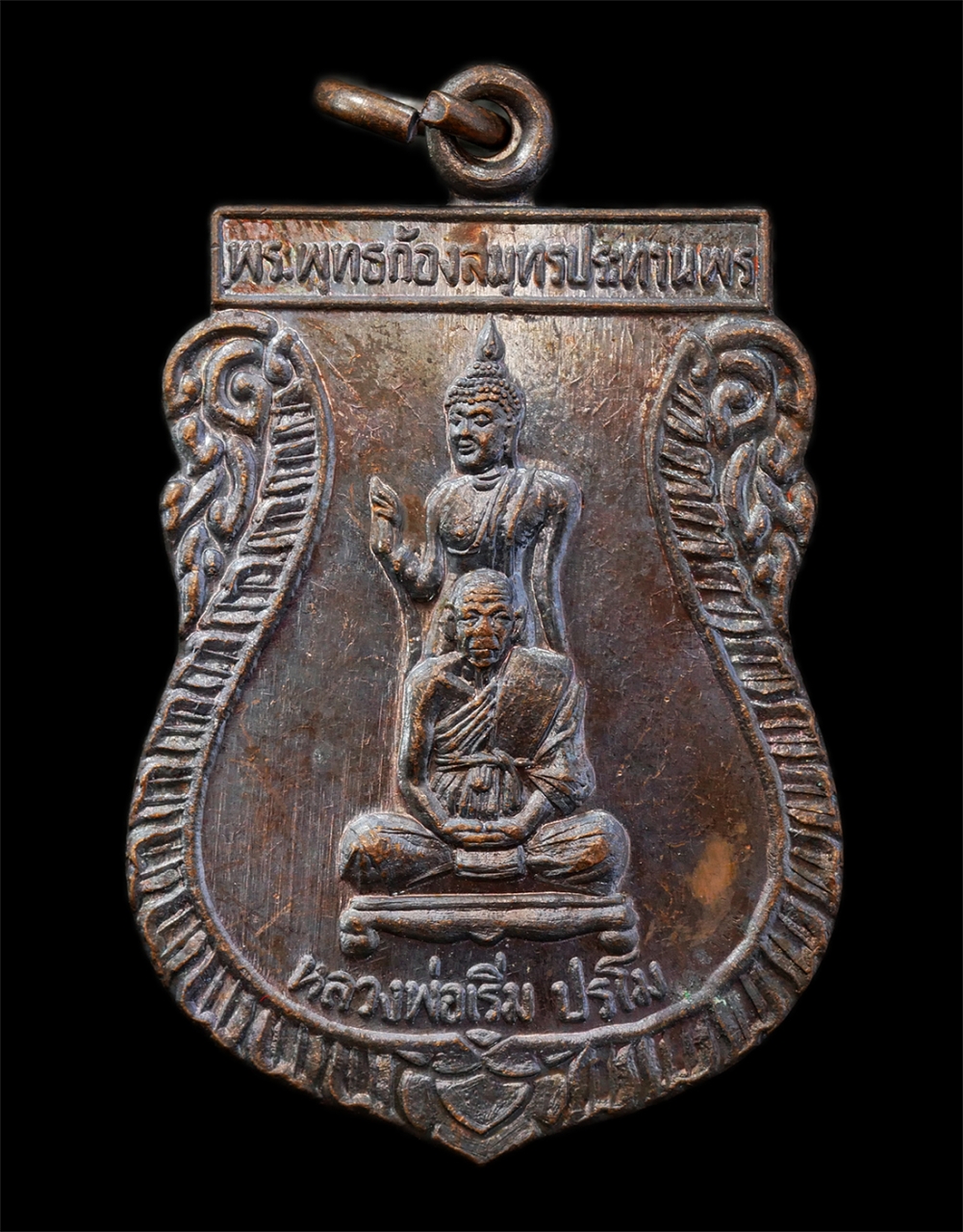 15Jul25 (55)p.jpg - เหรียญพระพุทธก้องสมุทรประทานพร หลวงพ่อเริ่ม ปรโม วัดจุกกะเฌอ งานผูกพัทธสีมาวัด เขาช่องลม ต.เขาคันทรง อ.ศรีราชา จ.ชลบุรี ปี2537 เหรียญเนื้อทองแดง พระเก [..] | https://kamulet.in.th